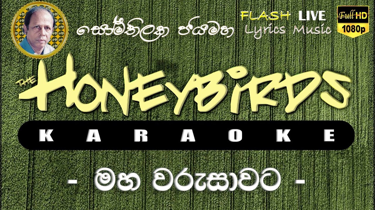 Maha Warusawata Karaoke (Without Voice) මහ වරුසාවට කැරෝකේ