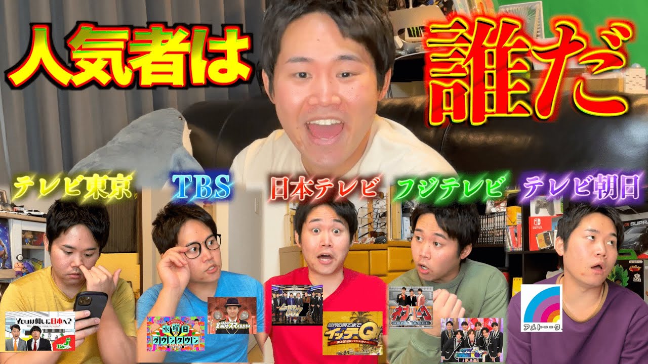 【擬人化】テレビキー局たちの醜すぎる人気争奪戦