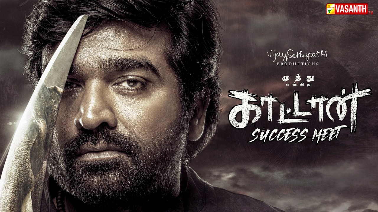 Muthu Engira Kaattaan Kaattaan Success Meet - Vijay Sethupathi Speech | Vasanth TV