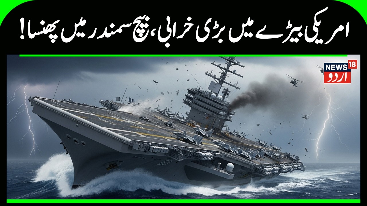 Missed Funerals & Blocked Toilets: The Dark Side of the US Navy’s Standoff with Iran | N18G
