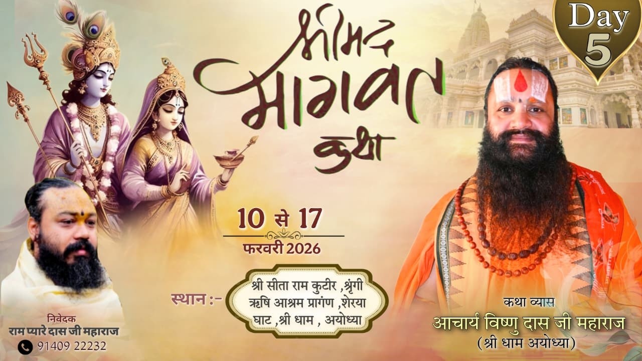 🔴LIVE | DAY 5 SHREEMAD BHAGWAT KATHA | ACHARYA VISHNU DAS JI MAHRAJ |