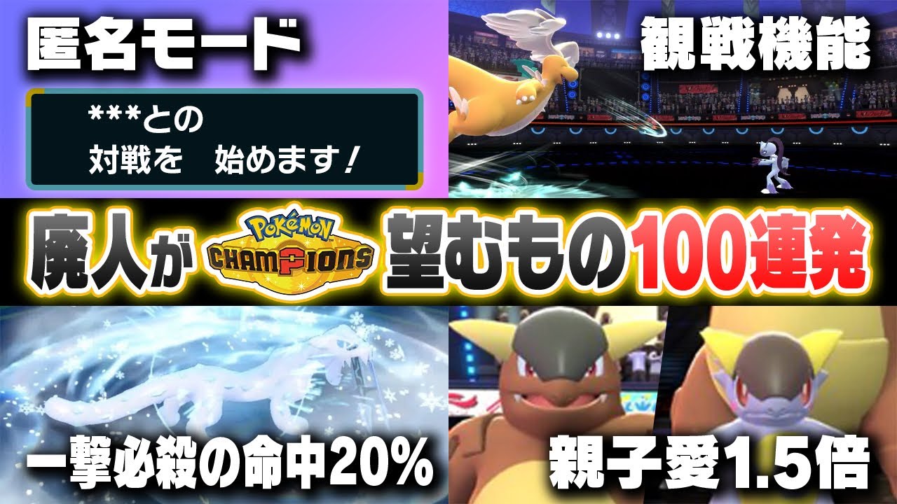 廃人が考えるポケモンチャンピオンズに望むこと100連発！全部叶えてくれ！！