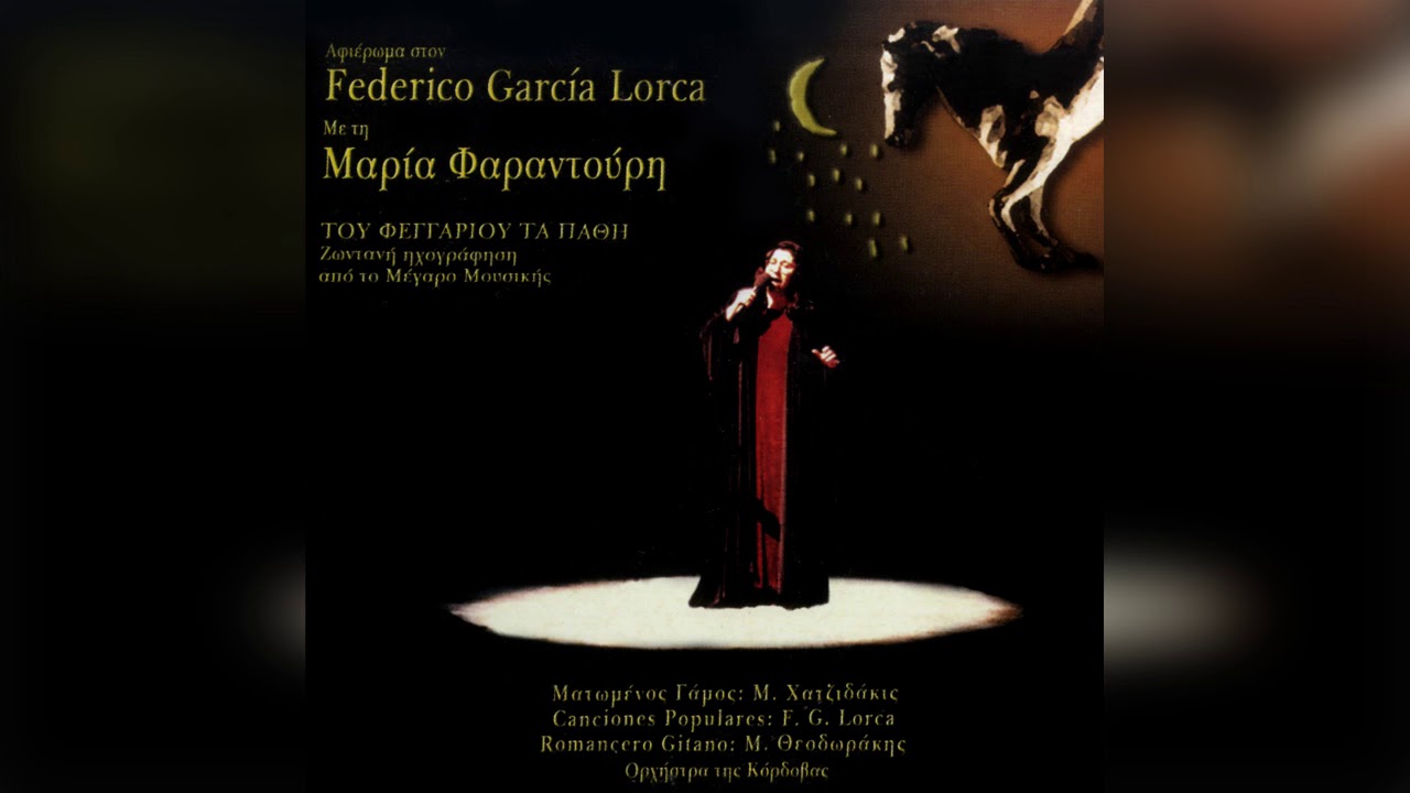 Μαρία Φαραντούρη - Antonio Torres Heredia I | Official Audio Release