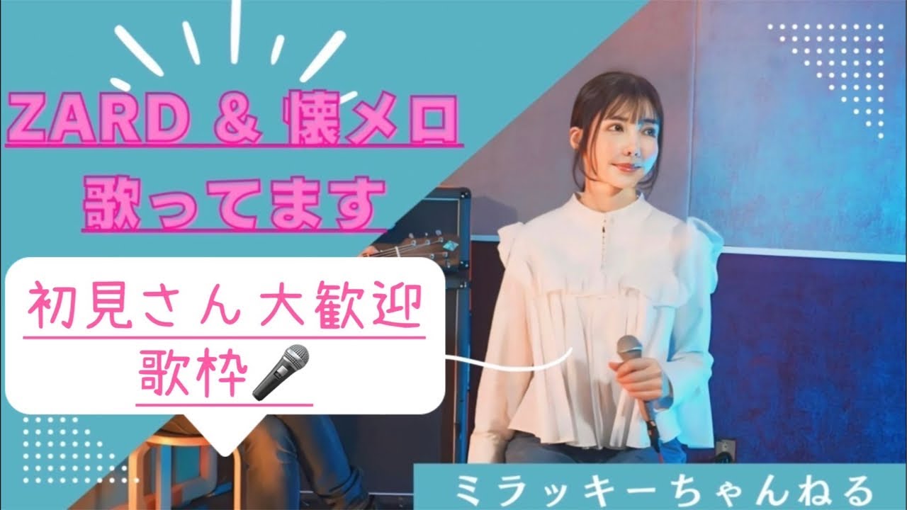 ミラッキー  《ちゃんねる》  がライブ配信中！