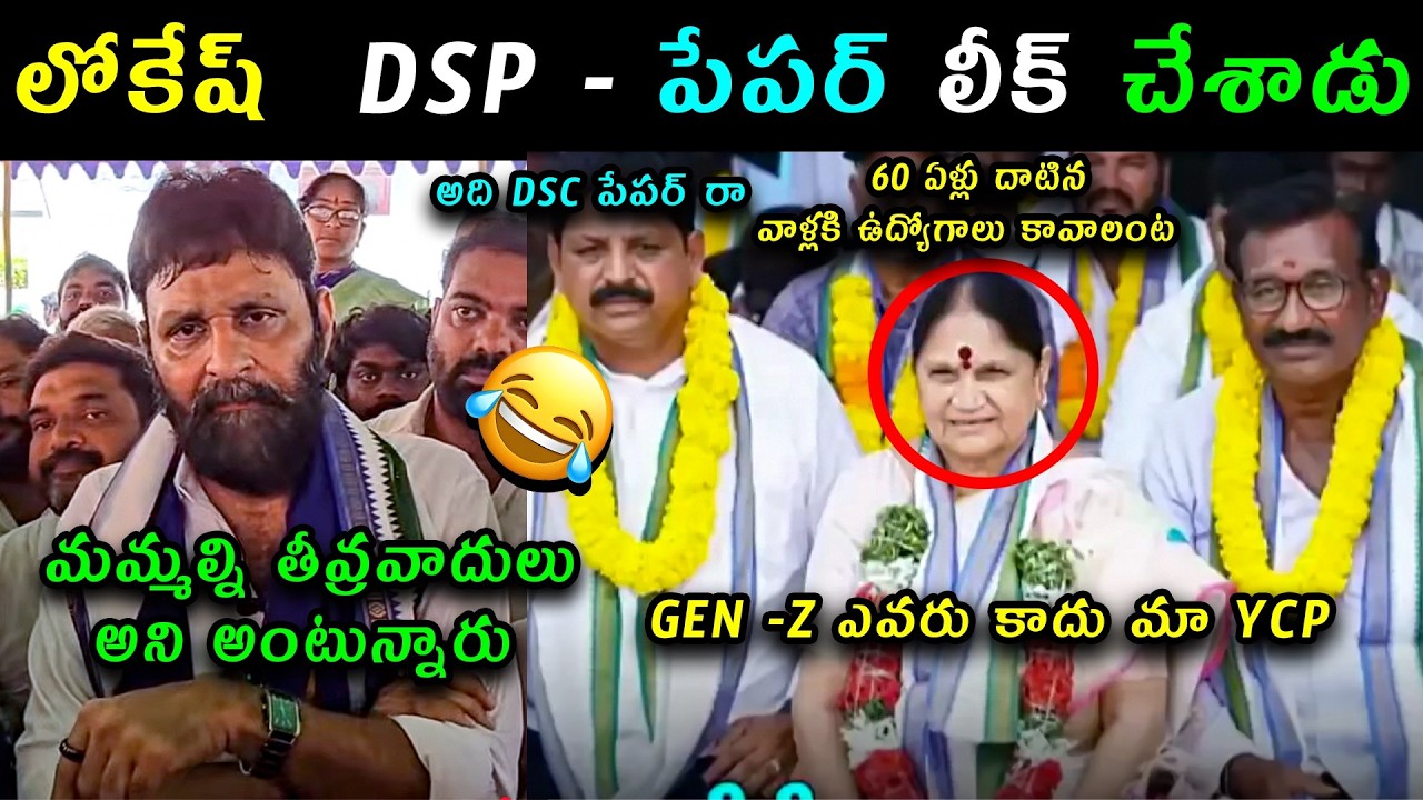 YSRCP Kodali Nani fire on DSC Scam trolls | Kodali Nan comments on Nara lokesh on chandrababu trolls
