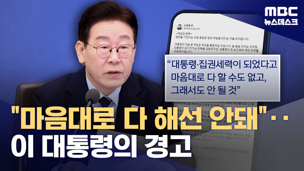 여당 내 검찰개혁 반발에 이 대통령 