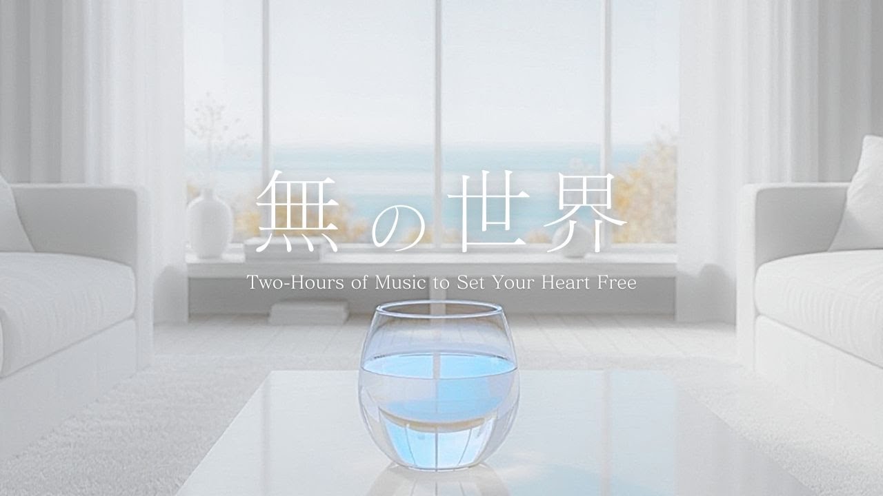 心ほどける静かな時間｜ambient piano｜作業用 , 読書用 , 睡眠用 , 勉強用