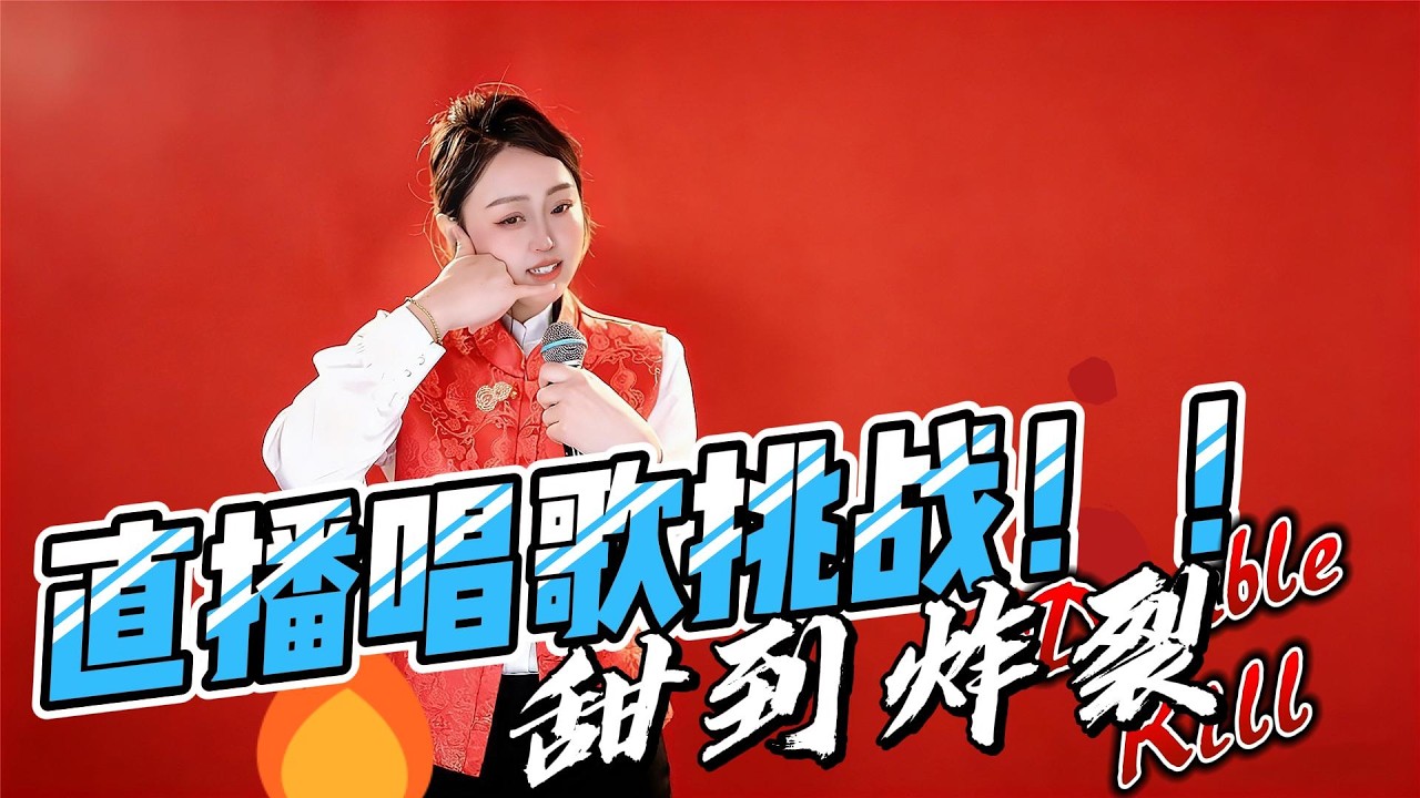 🔥💃🎤😱🚀深夜神级翻唱  一人一麦唱哭万人，声音太有故事 抖音小姐姐 Tik Tok 唱歌的美女