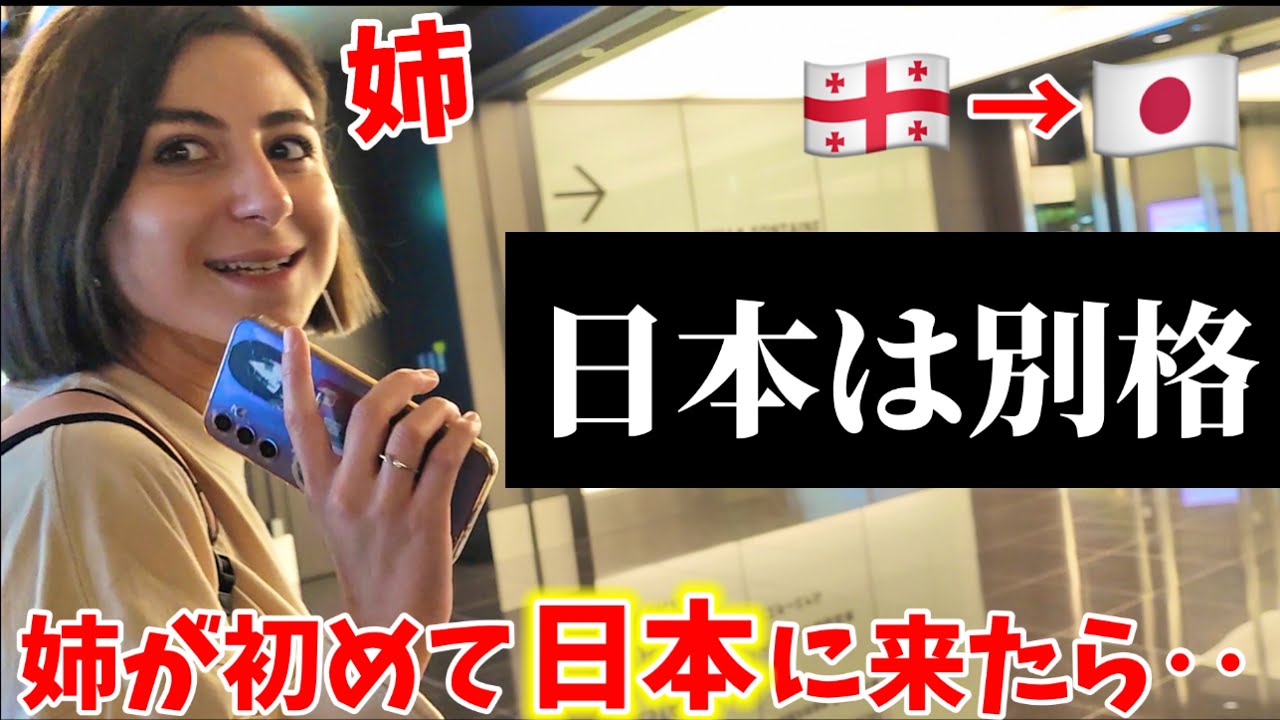 【総集編】外国に行ったことない姉を初めて日本に連れて来たら‥【来日→東京大阪編】
