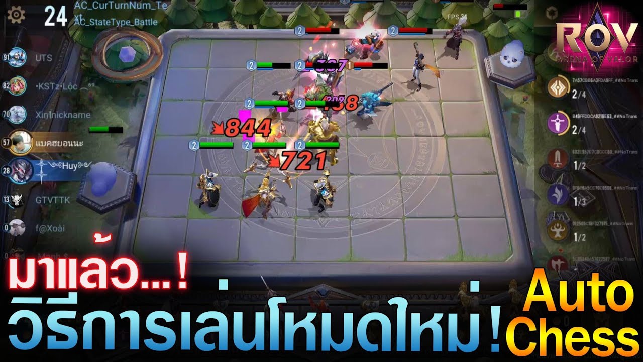 Rov : เข้ามาแล้ว!โหมดใหม่ Auto Chess วิธีการเล่นเข้าใจง่ายๆ