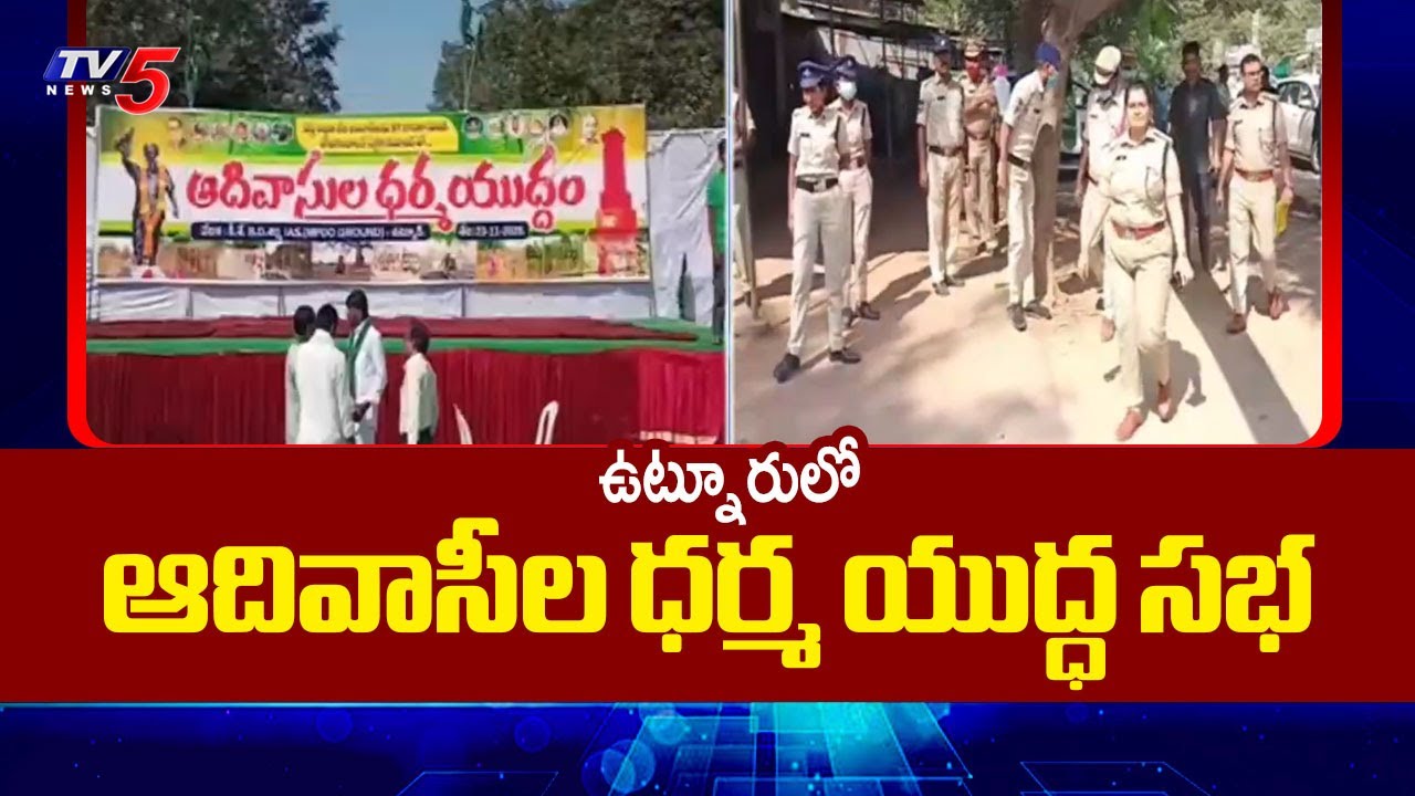 Adivasis Hold Dharma Yuddham Public Meeting At Utnoor MPDO Ground  || TV5 News