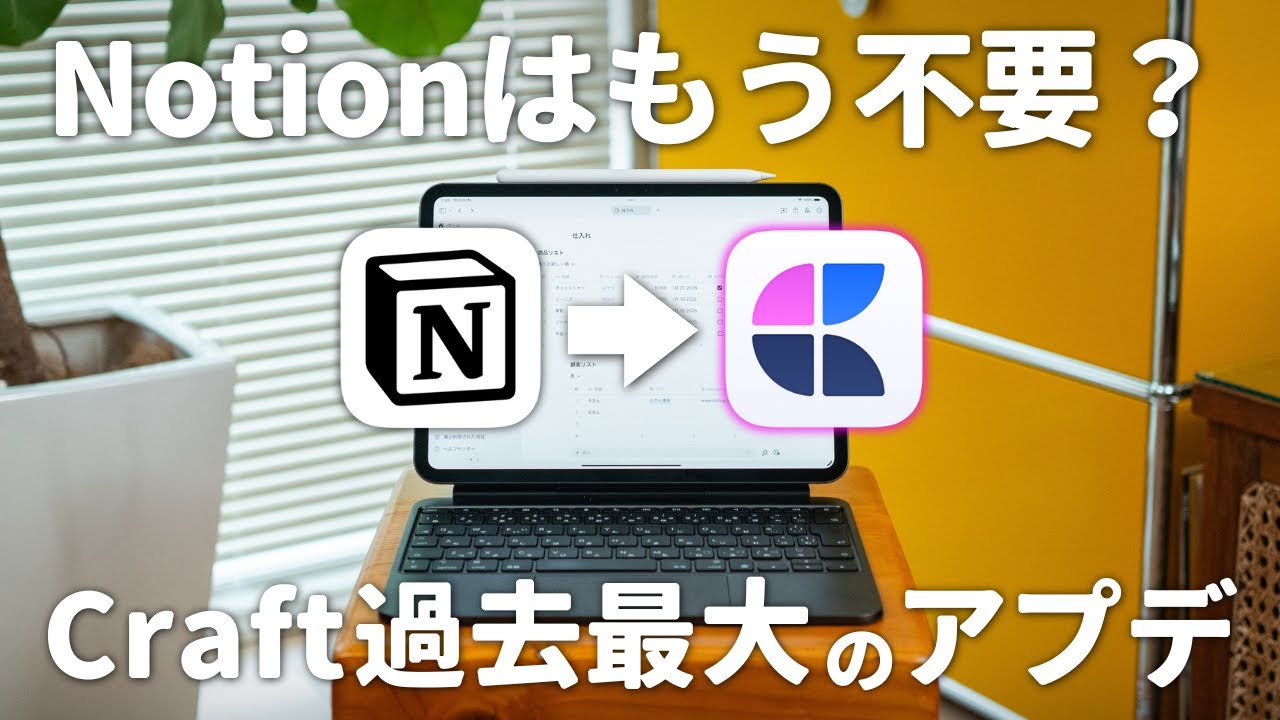 【神アプデ】Craftにデータベース機能がついに実装！使い方を徹底解説します！