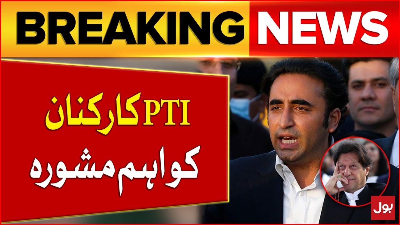 Bilawal Bhutto Suggestions For PTI Workers | PPP Jalsa Updates | Breaking News