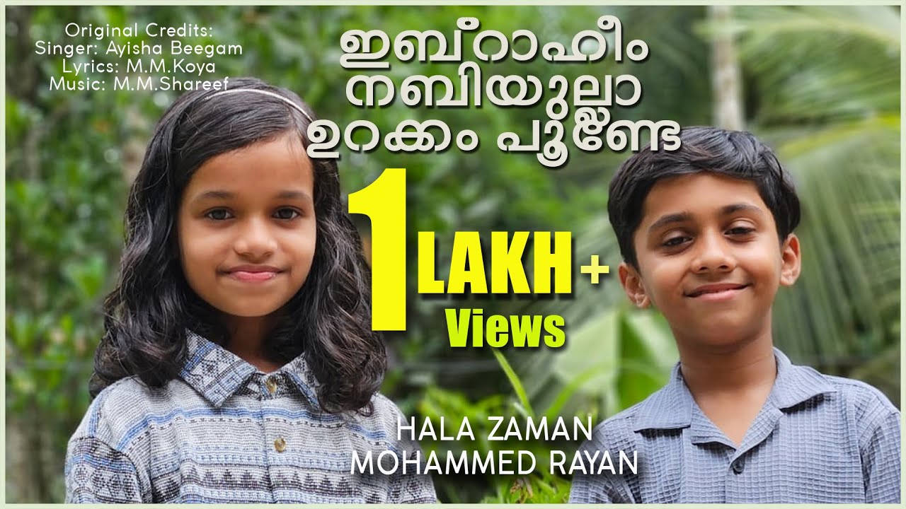 ഇബ്രാഹീം നബിയുല്ലാ ഉറക്കം പൂണ്ടേ#ഹലാ സമാന്‍# മുഹമ്മദ് റയാന്‍#