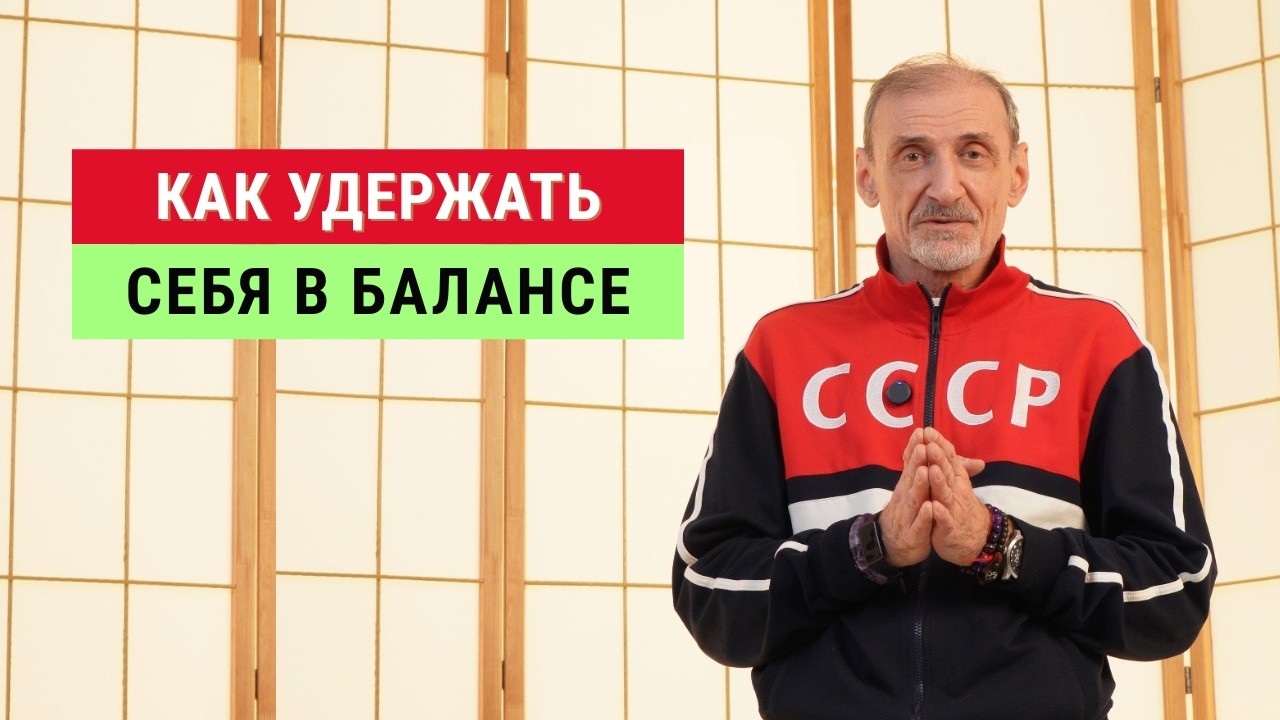 Устаете и выгораете? Это упражнение возвращает баланс | Андрей Левшинов