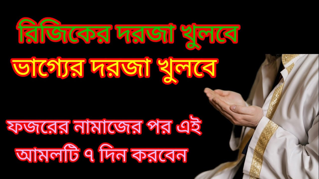 রিজিকের দরজা খুলবে/ভাগ্যের দরজা খুলবে।।আমলকি নিয়মিত করবেন।।