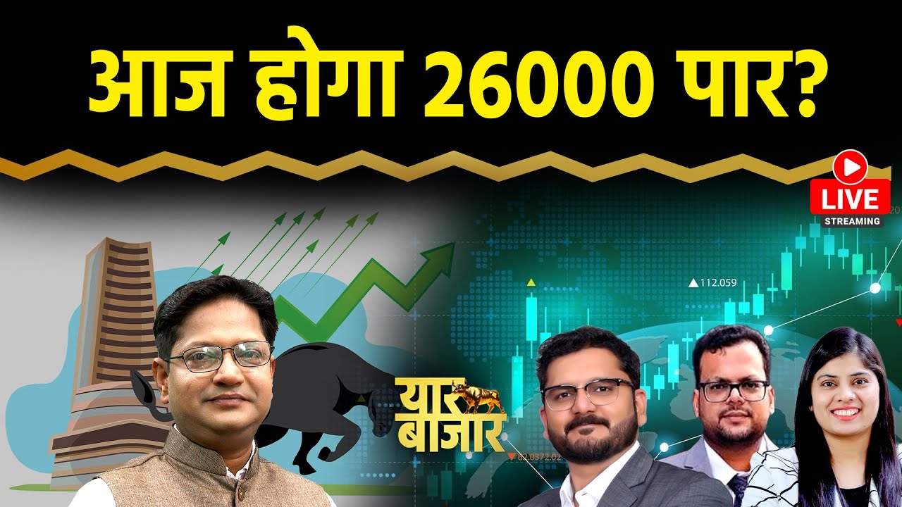 Stock Market LIVE : BSE, Bata India, GSK Pharma, JK Tyre, R Power, Inox Wind Share में क्या करें?