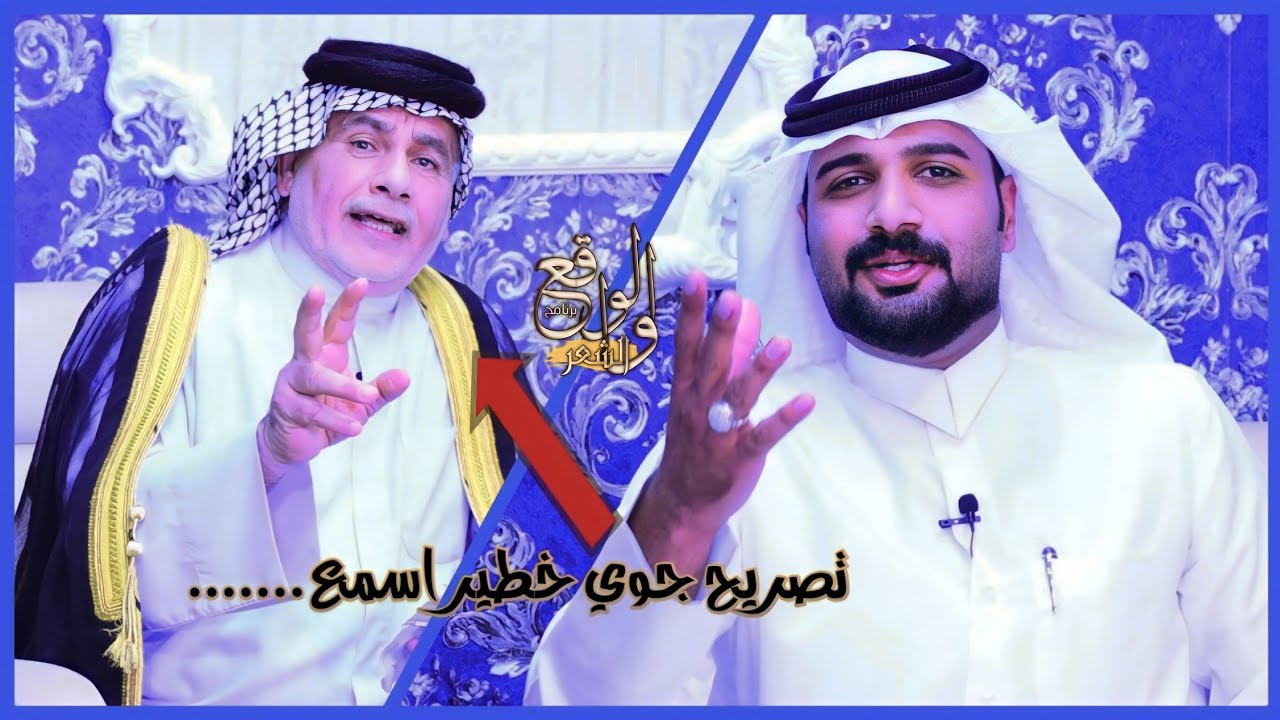 تصريح جوي خطير 👆🔥 / برنامج الواقع والشعر / تقديم الشاعر صادق المالكي ضيف الحلقه راضي الحلفي