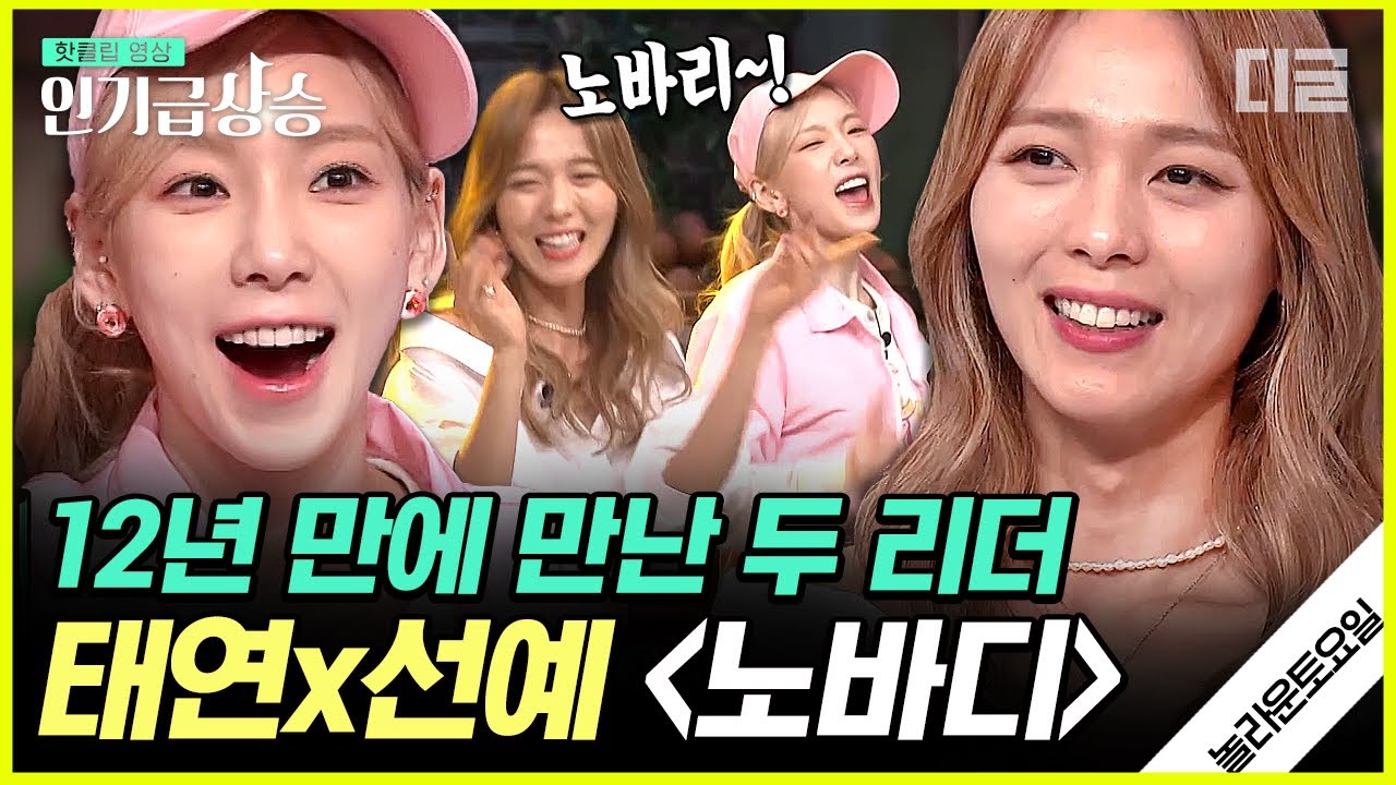 [ #인기급상승] 원더걸스X소녀시대X샤이니X애프터스쿨이 한 무대에서 추는 Nobody💃🏻 이게 되네.. 가슴이 웅장해지는 그 시절 노래 합동 공연✨ | #놀라운토요일