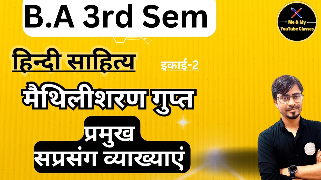 B.A 3rd Sem. मैथिलीशरण गुप्त की प्रमुख व्याख्याएं (हिंदी साहित्य)