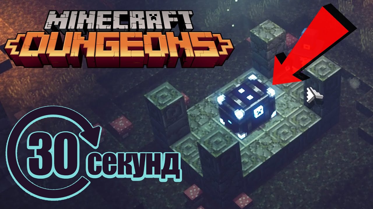 Самый быстрый способ фарма обсидиановых сундуков в Minecraft Dungeons