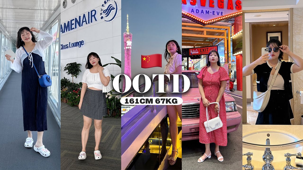 언니 뭐 입고 다녀? 40도에도 살아남는 룩❤️ 67kg 패션 유튜버의 OOTD 출장 브이로그🇨🇳 중국 도매시장? 의류공장? #66사이즈 #77사이즈 #ootd #룩북 #통통녀