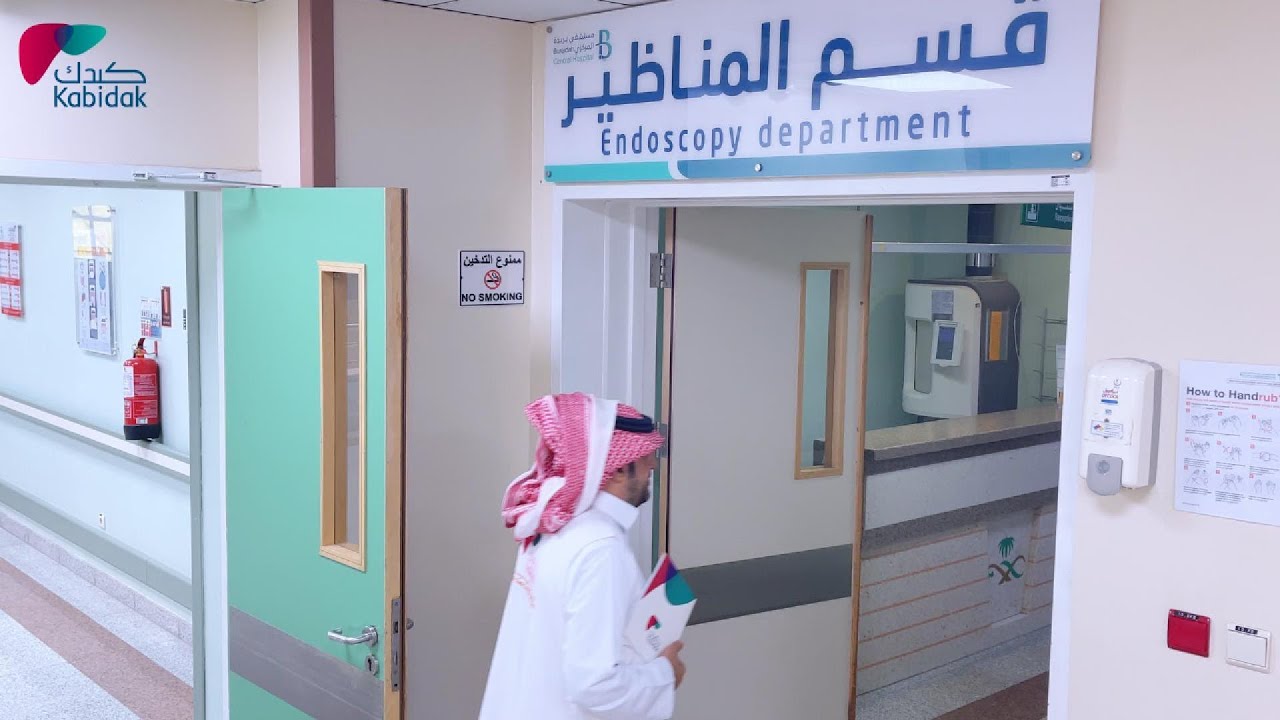 يوم في عيادة كبدك بمستشفى بريدة المركزي │ فريق واحد يصنع أثرًا كبيرًا