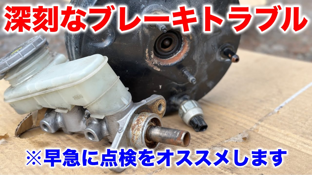 ⚠️【危険な漏れにより走行不可】ブレーキマスターシリンダーのオーバーホール&マスターバック（ブレーキブースター）交換【ムーヴ  タント ミラ コペン エッセ ソニカ オーナー必見】