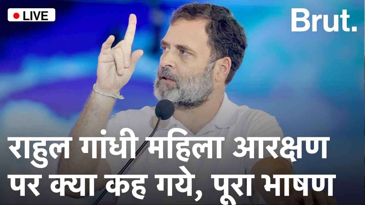 Women Reservation, Caste Census और OBC Quota पर संसद में बोले Rahul Gandhi