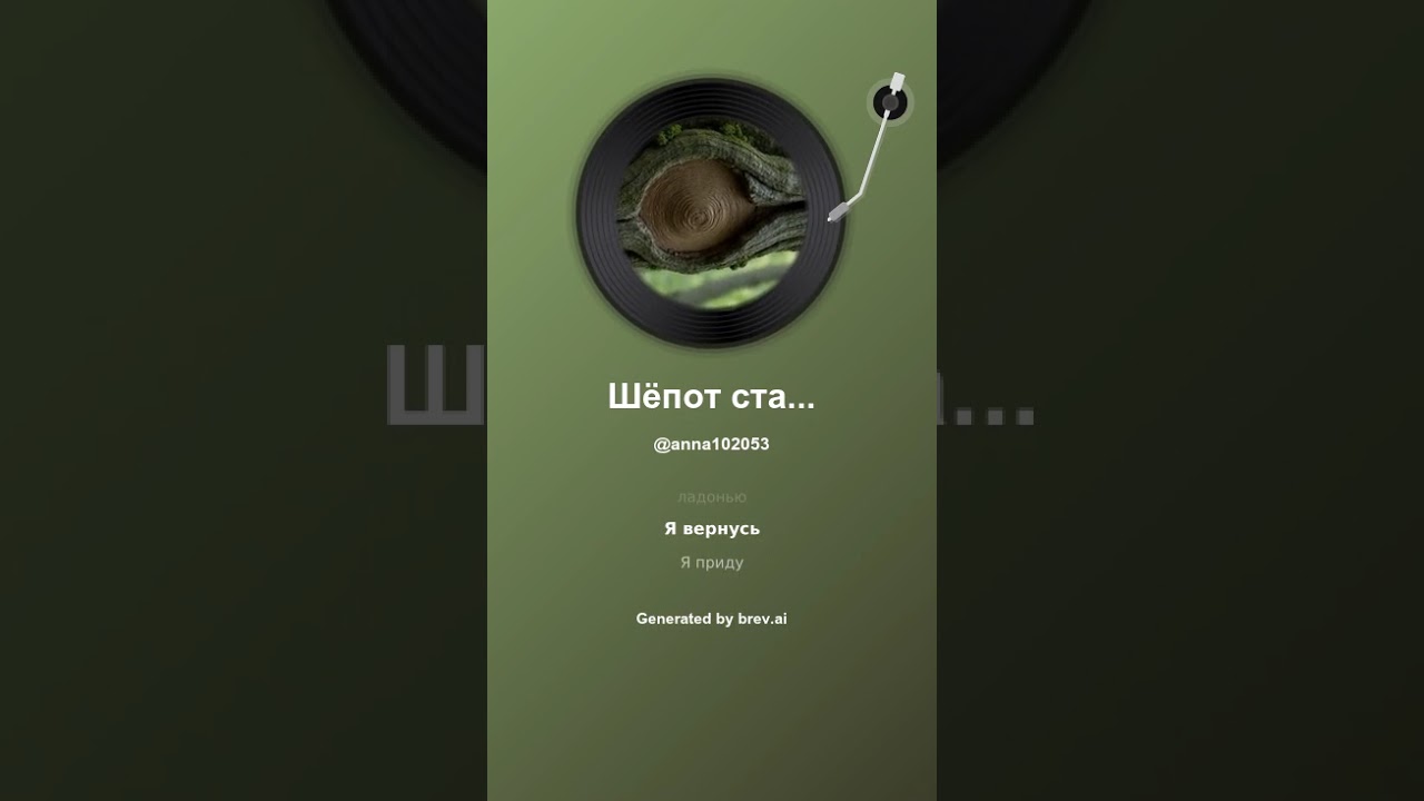 Шёпот старых деревьев