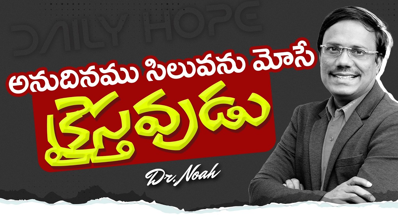 Daily Hope | అనుదిన నిరీక్షణ | 10th Mar 2026 | Dr. Noah