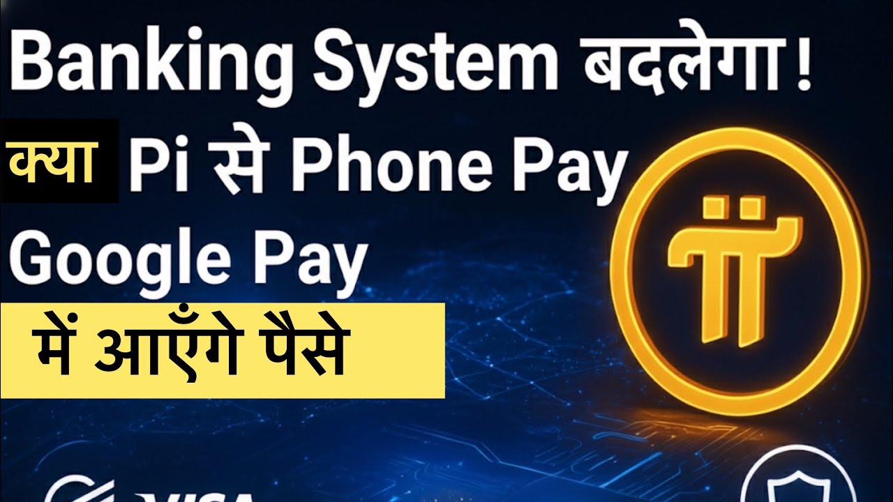 Banking System बदलेगा! क्या Pi से Phone Pay में आयेंगे पैसे |pi network new update|price prediction 