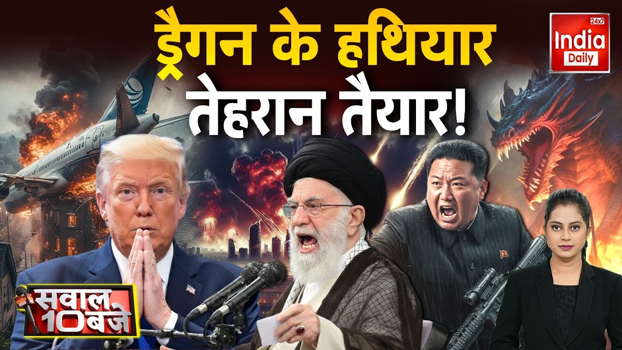 Iran China Vs America: Jinping-Khamenei की Missile Deal से खाड़ी में हलचल! Nuclear Test | World War