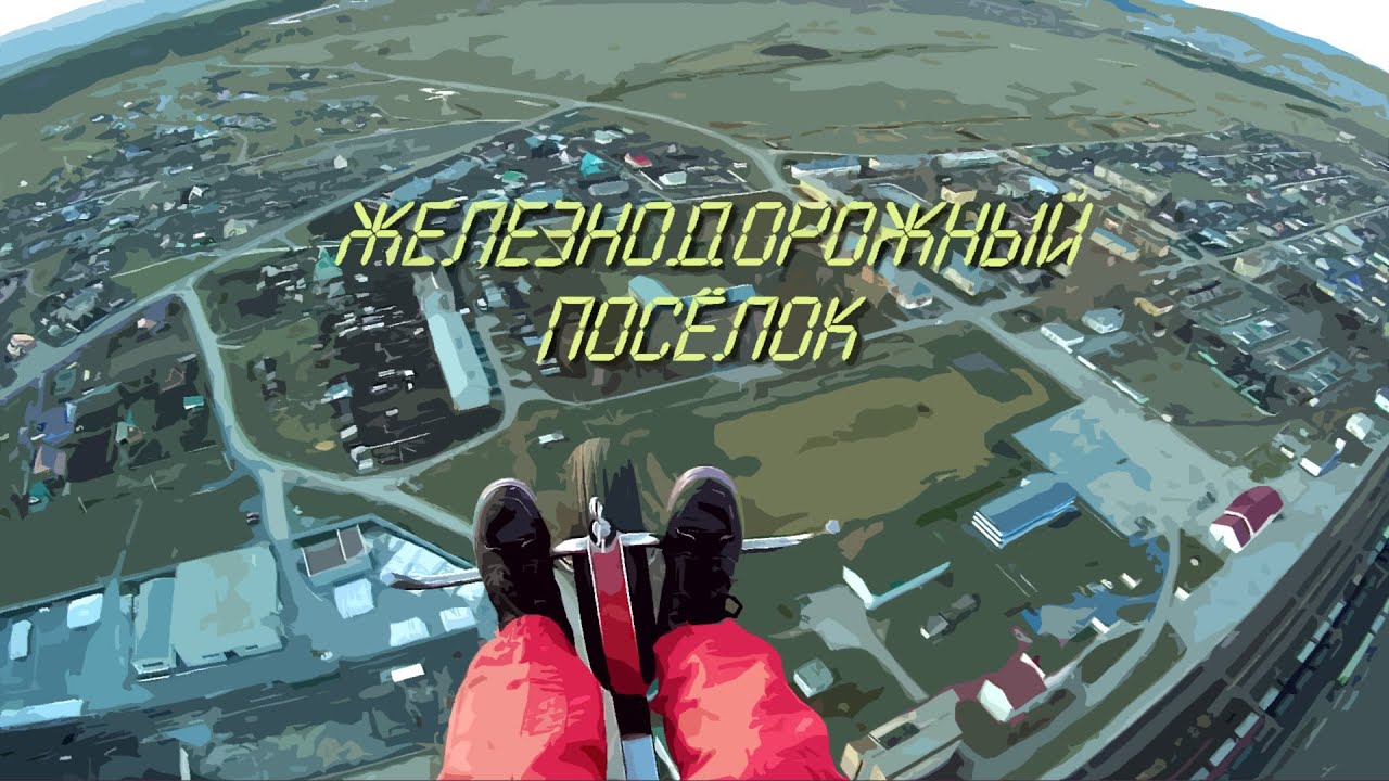 БЕЛОРЕЦК. Железнодорожный посёлок с высоты птичьего полёта.