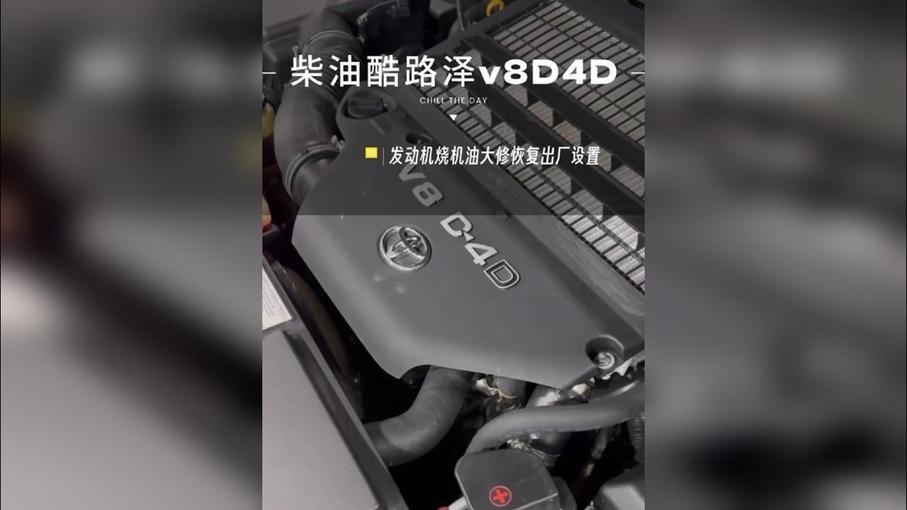 翻新整备一台酷路泽柴油发动机V8D4D恢复出厂设置