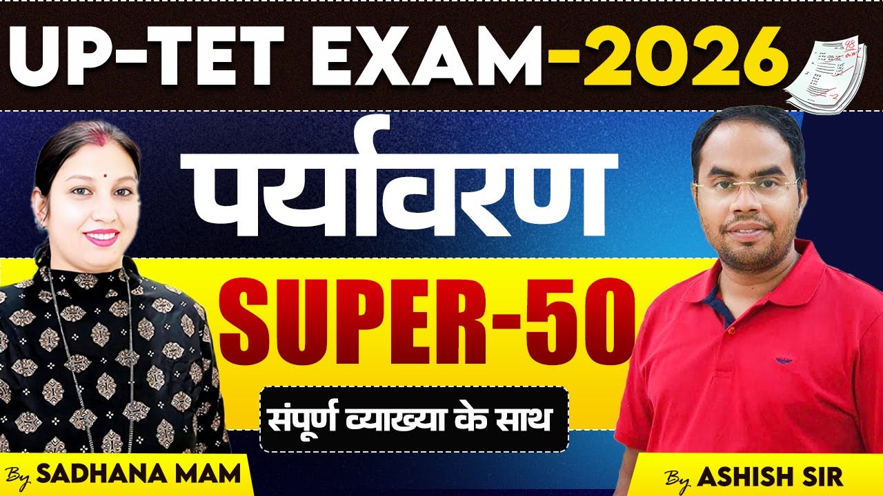 UPTET EXAM 2026 | पर्यावरण | SUNDAY SPECIAL | SUPER-50 | BY SADHANA MAM+ASHISH SIR