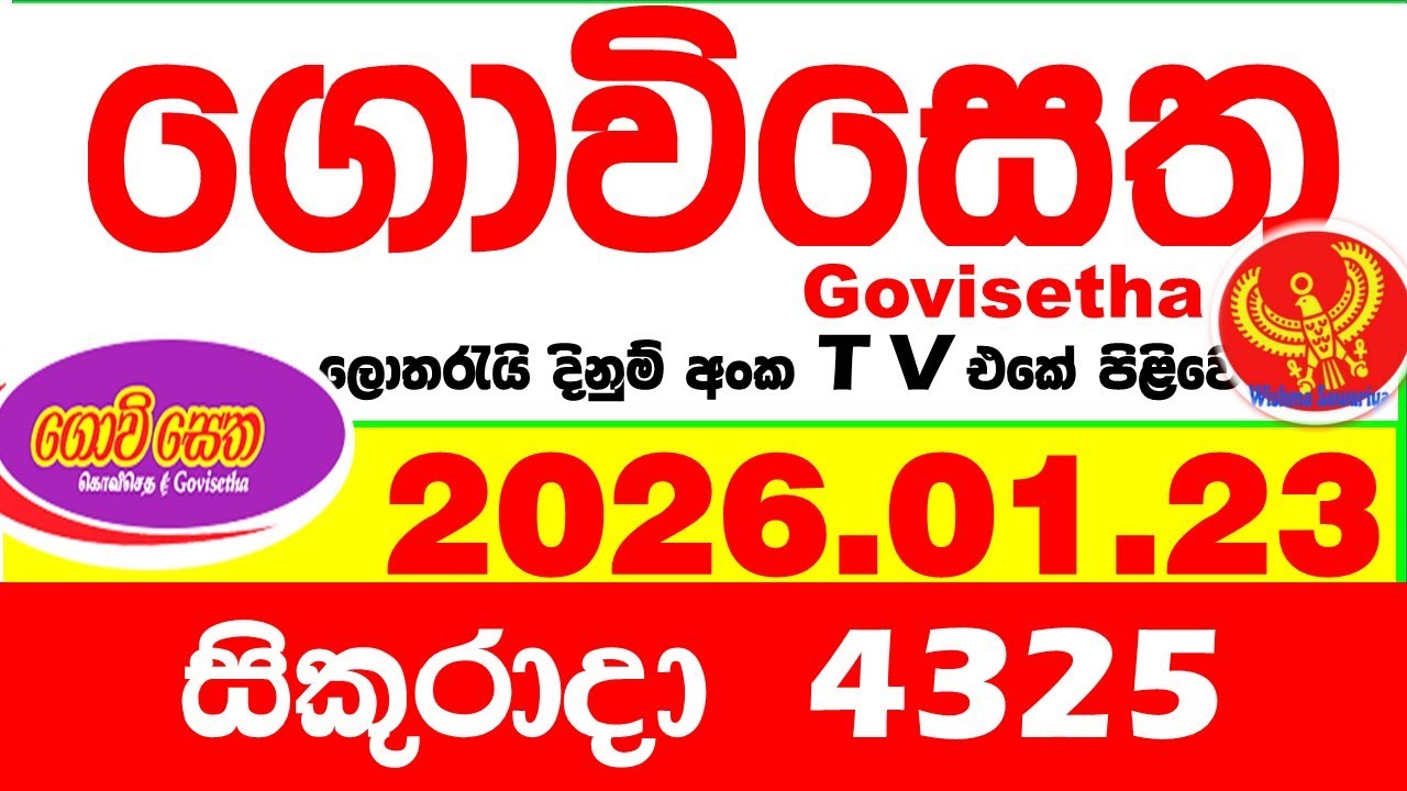 Govisetha 4325 2026.01.23 Today nlb Lottery Result අද ගොවිසෙත දිනුම් ප්&zwj;රතිඵල Lotherai dinum anka