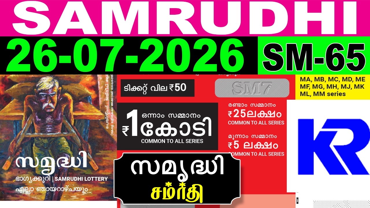 Kerala Lottery Live | SAMRUDHI | SM-65 | 26.07.2026