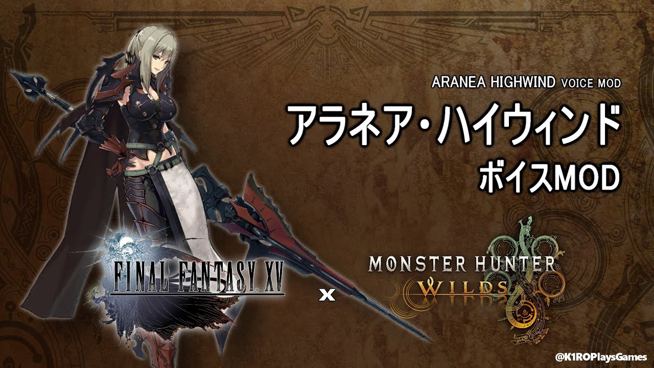 MOD：アラネア・ハイウィンド (FF15) ボイスパック│モンスターハンターワイルズ [PC]