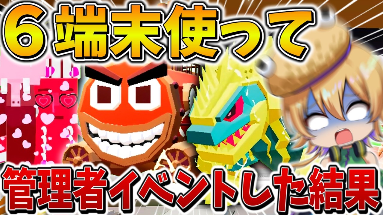 【神回】ガチでやばい、、管理者イベントに「6アカウント」で参戦した結果、確率1%の奇跡を呼び起こし、まさかの、、【フォートナイト】【ゆっくり実況】【Switch】