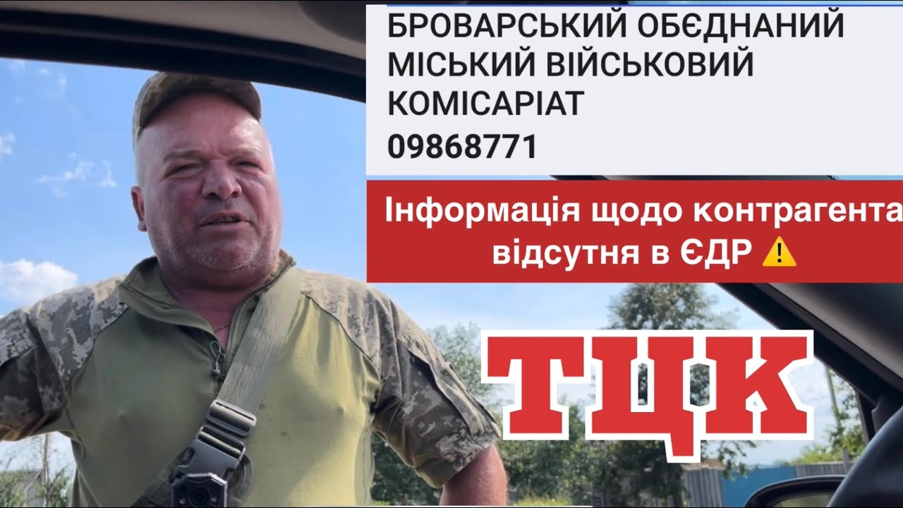 ТЦК з печатю ВОЄНКОМАТА