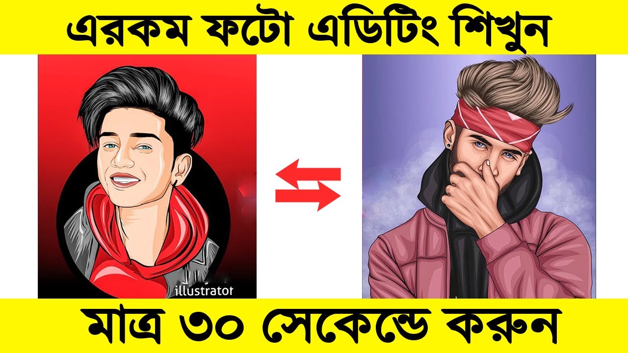 এরকম ফটো এডিটিং শিখুন | মাত্র ৩০ সেকেন্ডে করুন | সবাই অবাক হবেন | AnjonTech