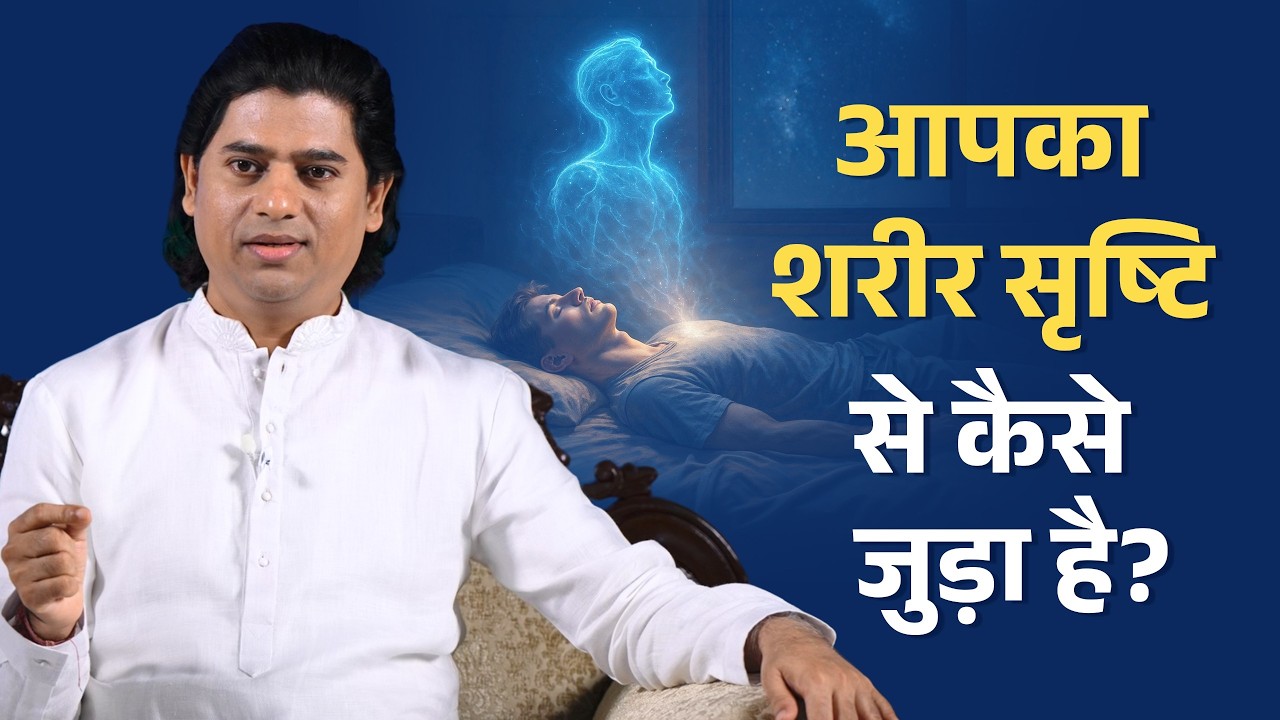 Таинственная связь между телом и творением | Духовная наука циркадного ритма | Майтрея Дадашриджи