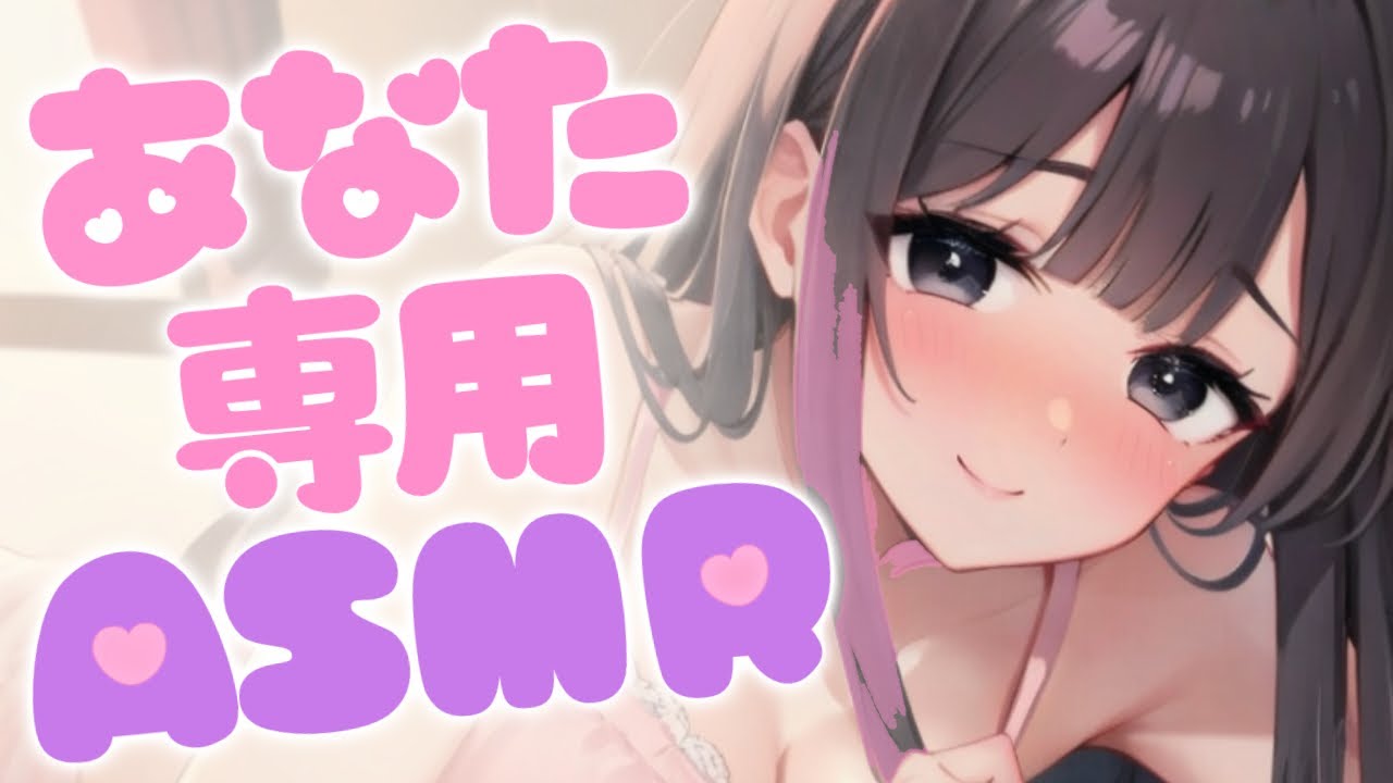 【ﾃﾞﾛ甘/ﾔﾝﾃﾞﾚ】あなた専用ASMR♡電車内であなたのお耳をジャック♡【男性向けシチュボ/ASMR/japanese/yandere/sweet/睡眠導入/女性優位】