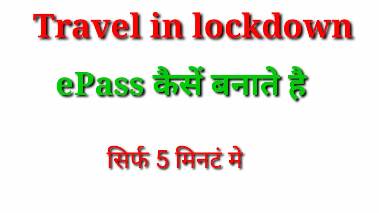 How to apply for ePass in Maharashtra