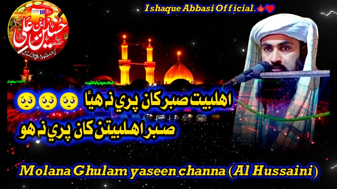 Molana Ghulam yaseen channa || New bayan sain yaseen channa || Ghulam yaseen channa