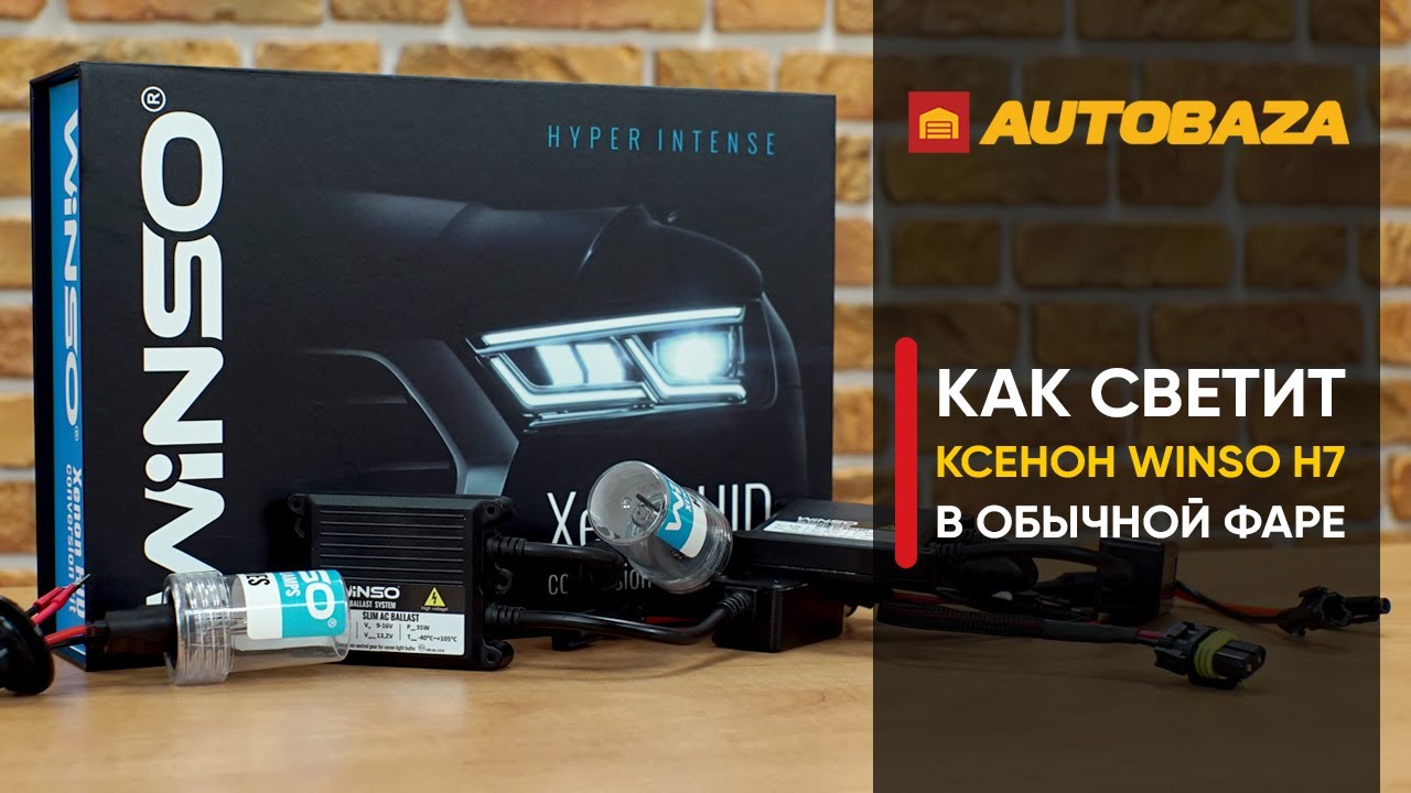 Ксенон слепит или нет? Ксенон в рефлекторной фаре. Комплект ксенона Winso H7 5000K. Нужна ли линза?