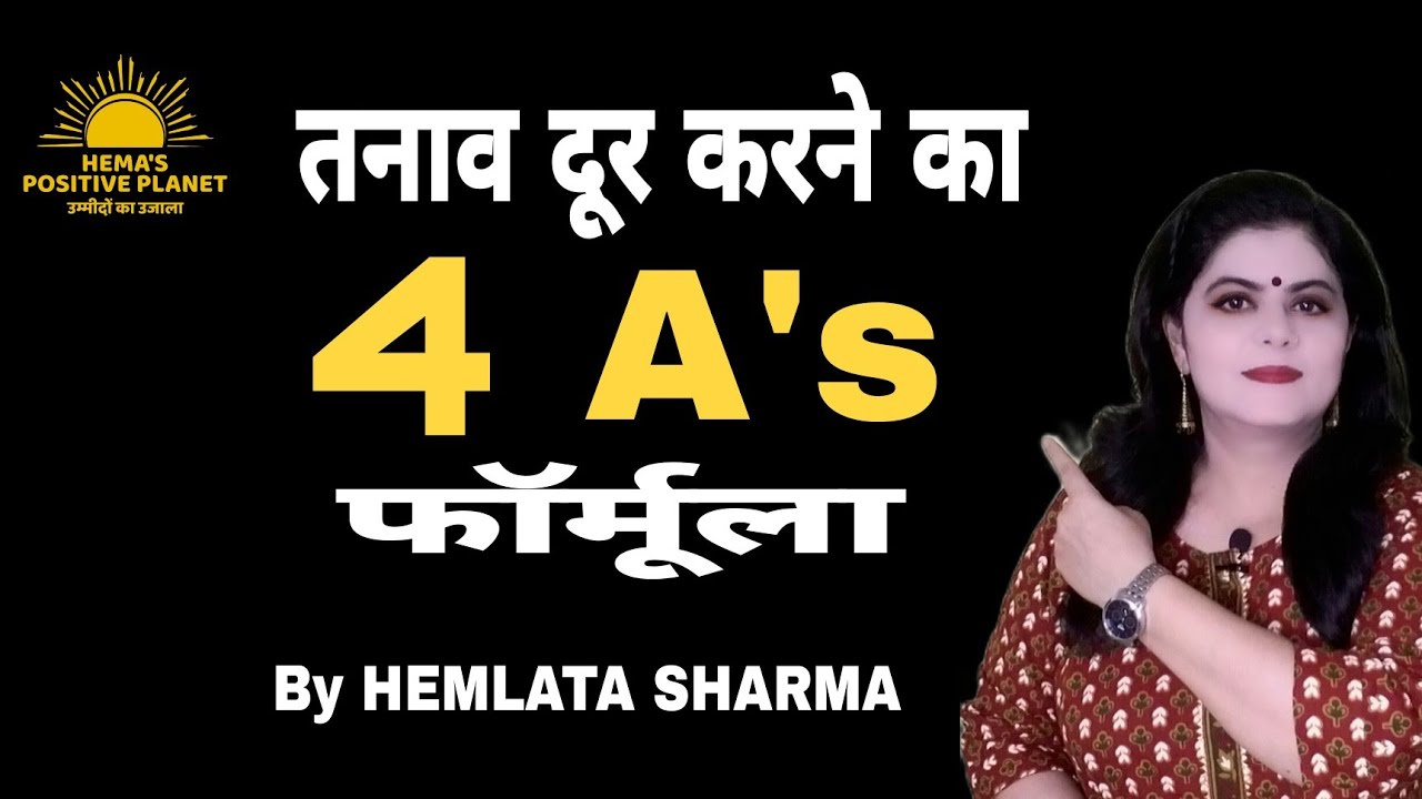 How to  Control Stress With the 4 A's Formula | Stress Relief|Part-3 | Hindi | By Hemlata Sharma |