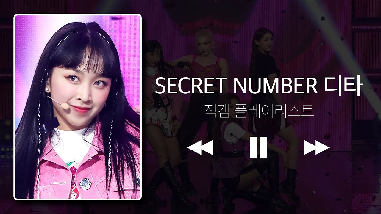 [직캠 플리] 디즈니 공주🧚&zwj;♀️ 시크릿 넘버 디타 생일기념 직캠 플리&hearts; l SECRET NUMBER DITA l IDOL fancam playlist