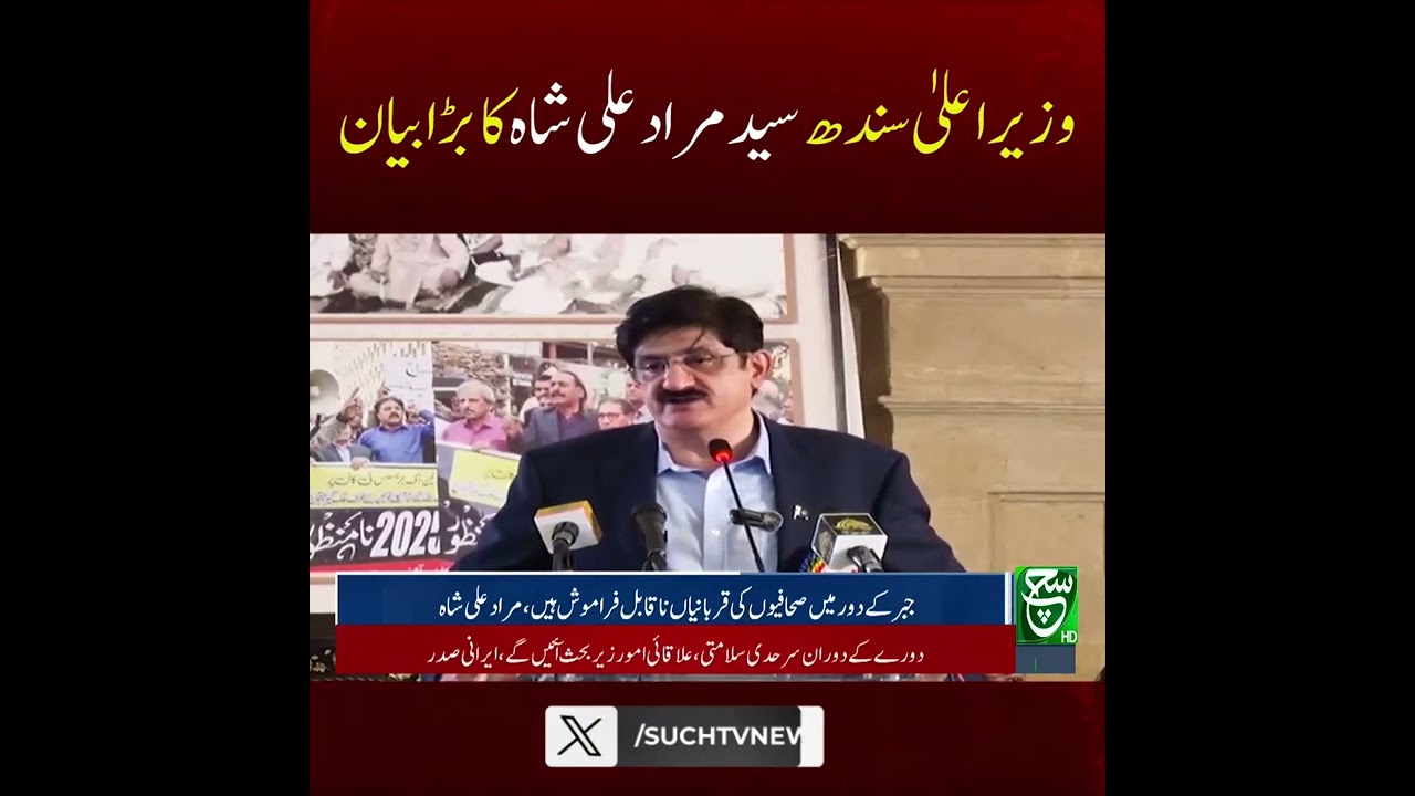 #MuradAliShah #SindhCM #BreakingNews #SindhDevelopment #PPP